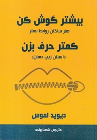 بیشتر گوش کن کمتر حرف برن